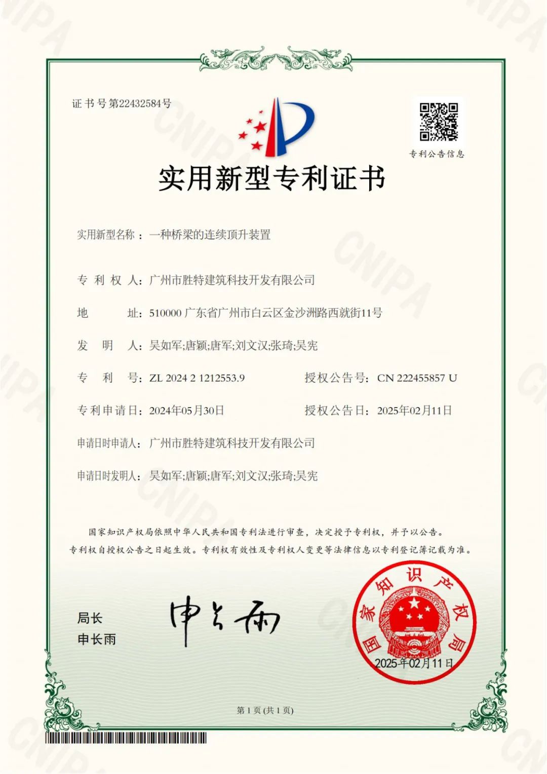 勝特加固專利