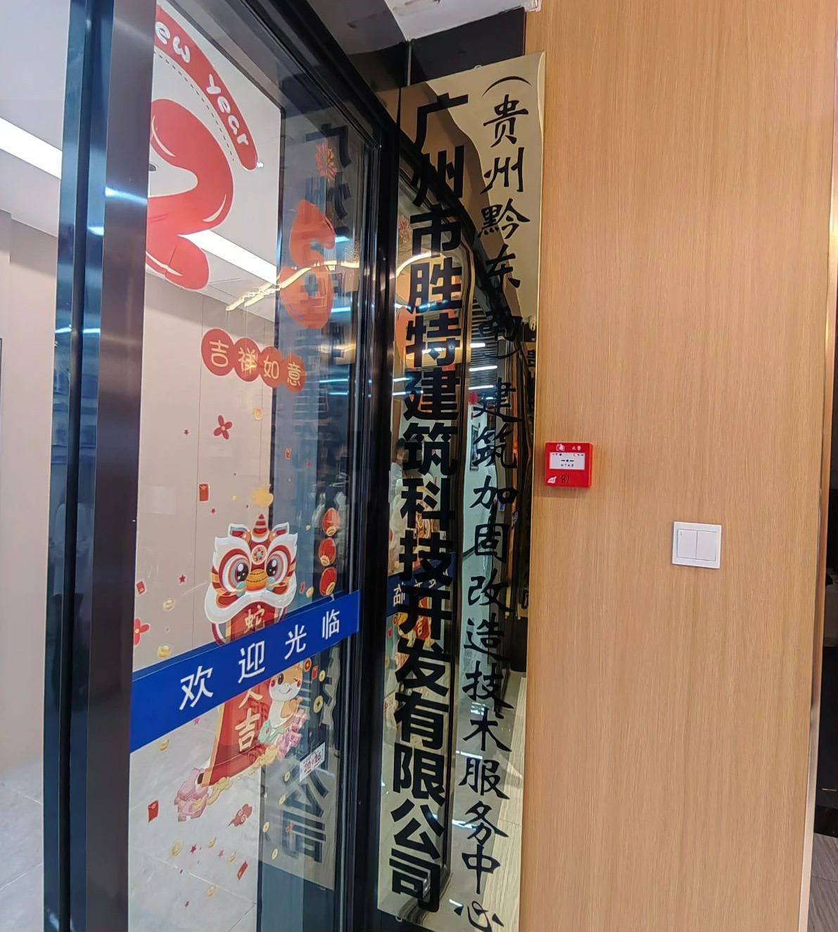 勝特科技(貴州黔東南)建筑加固改造技術(shù)服務(wù)中心正式揭牌運(yùn)營