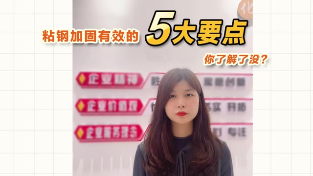 粘鋼加固有效的5大要點(diǎn)，你了解了沒(méi)？