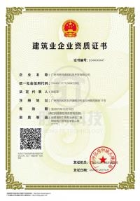 地基與基礎(chǔ)工程專(zhuān)業(yè)承包二級(jí)、鋼結(jié)構(gòu)工程專(zhuān)業(yè)承包二級(jí)資質(zhì)